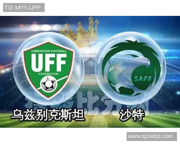 乌兹别克与沙特比赛胜负概率分析及预测展望