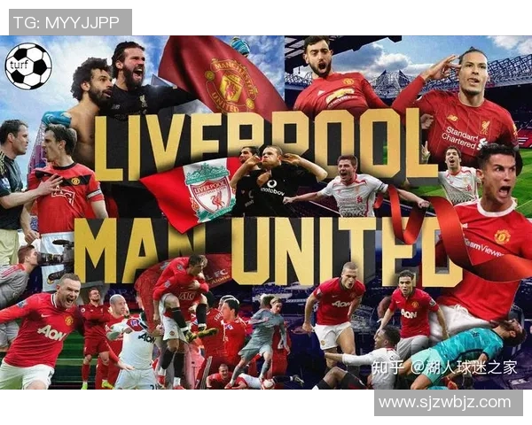 利物浦对曼联精彩对决视频直播地址分享与观看指南